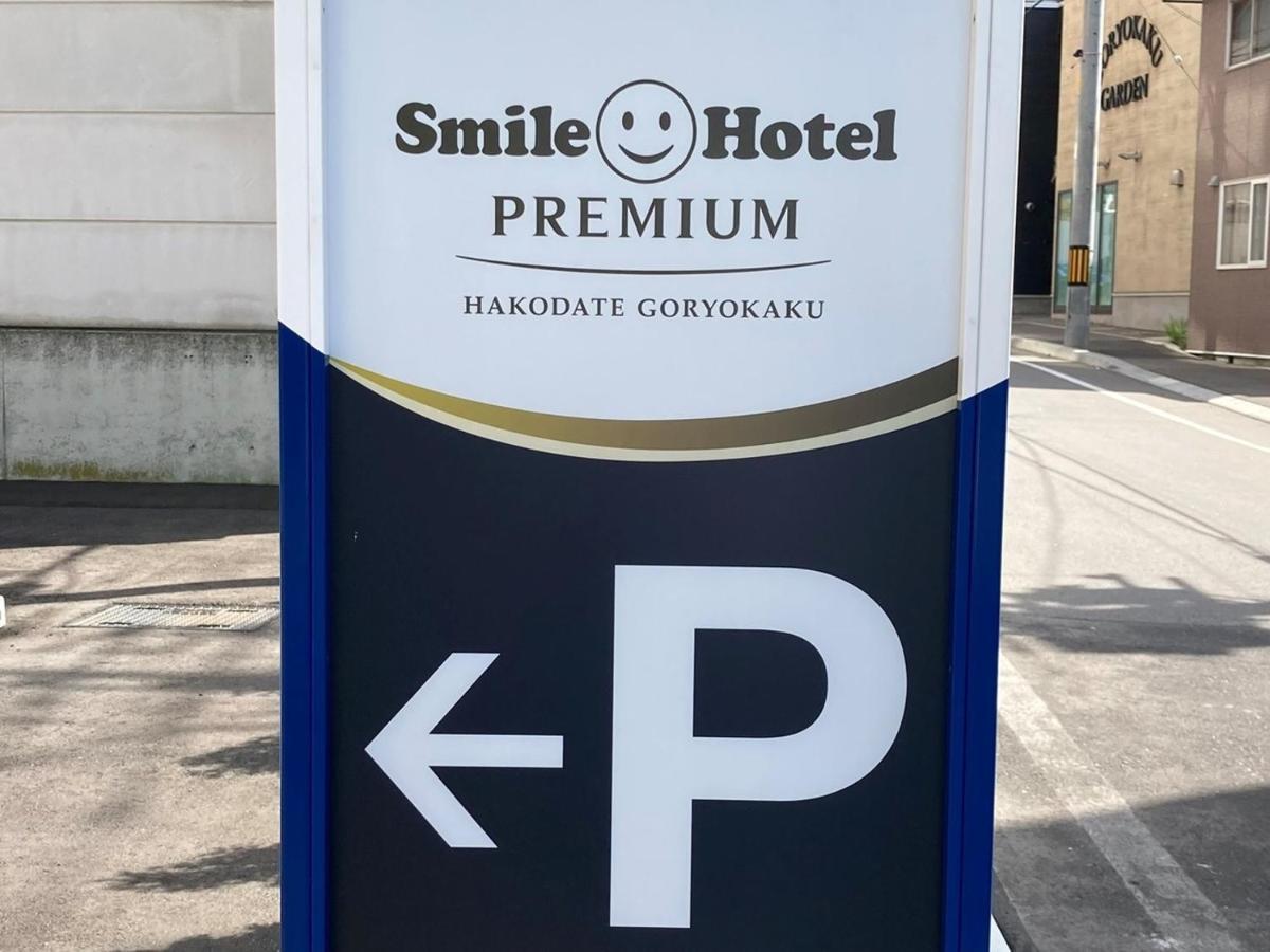 Smile Hotel Premium Hakodate Goryokaku מראה חיצוני תמונה